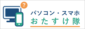 地域密着のパソコンスマホおたすけ隊 | IMTH IT支援事業