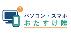 地域密着のパソコンスマホおたすけ隊 | IMTH IT支援事業
